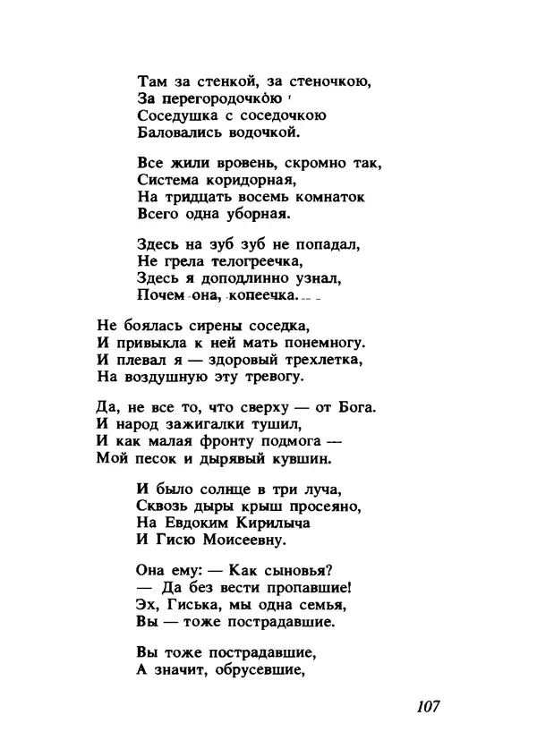 Владимир Высоцкий - Ни единою буквой не лгу - Страница № 111
