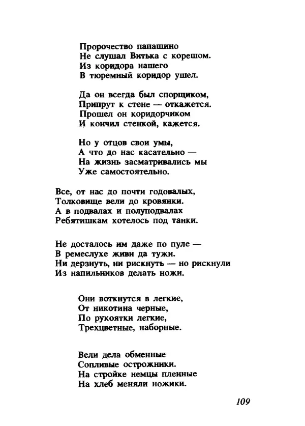 Владимир Высоцкий - Ни единою буквой не лгу - Страница № 113