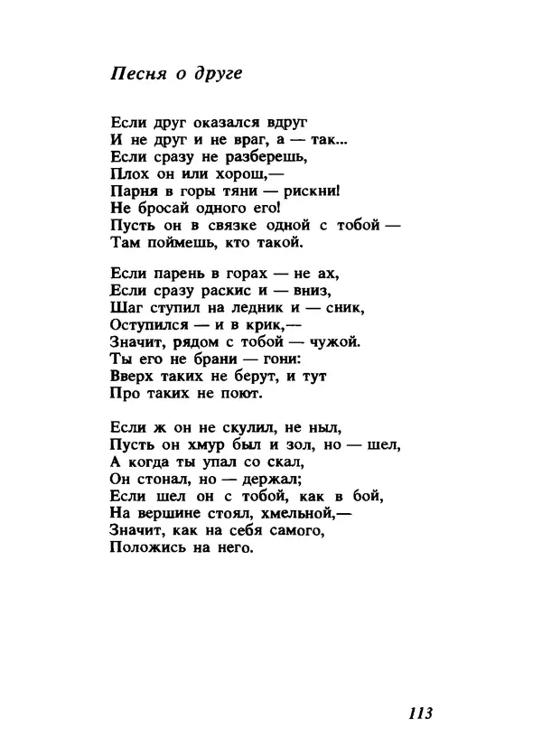 Владимир Высоцкий - Ни единою буквой не лгу - Страница № 117