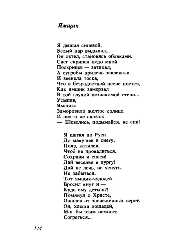 Владимир Высоцкий - Ни единою буквой не лгу - Страница № 118