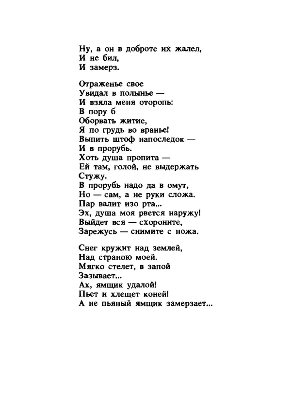 Владимир Высоцкий - Ни единою буквой не лгу - Страница № 119