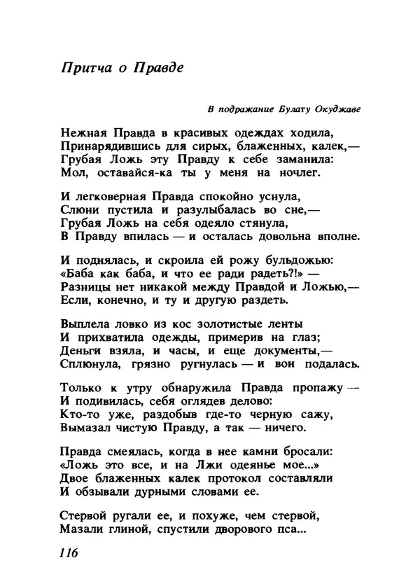 Владимир Высоцкий - Ни единою буквой не лгу - Страница № 120