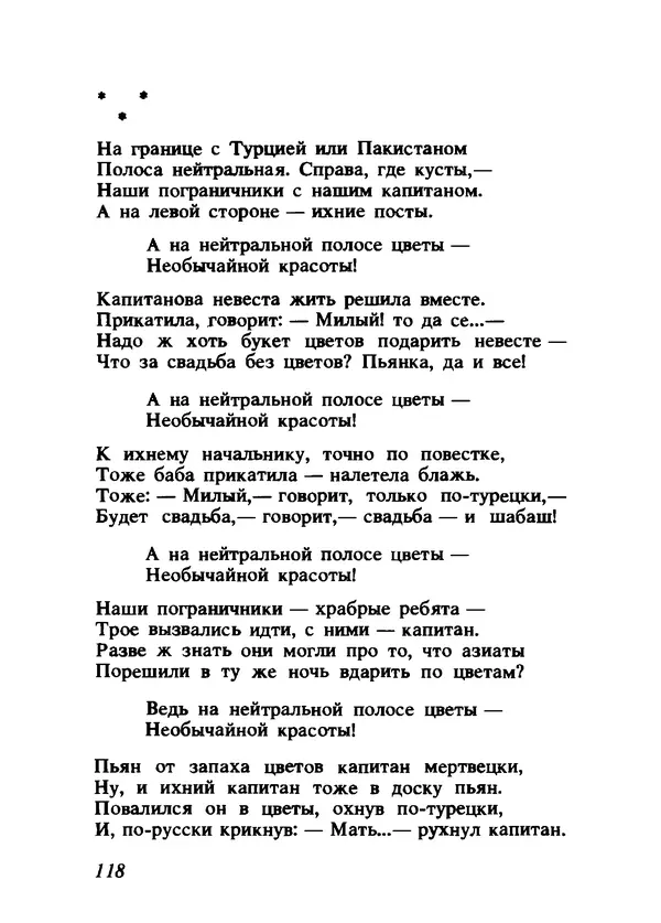 Владимир Высоцкий - Ни единою буквой не лгу - Страница № 122