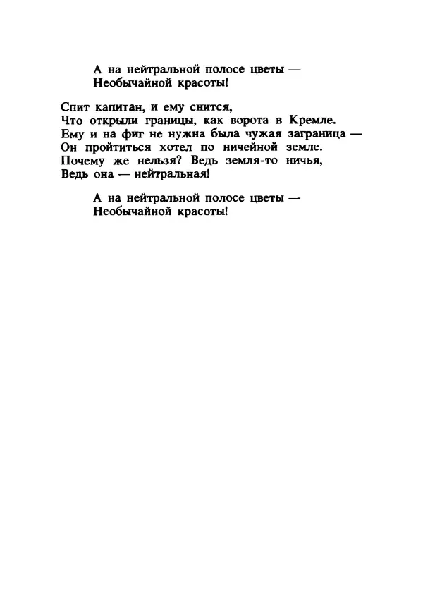 Владимир Высоцкий - Ни единою буквой не лгу - Страница № 123