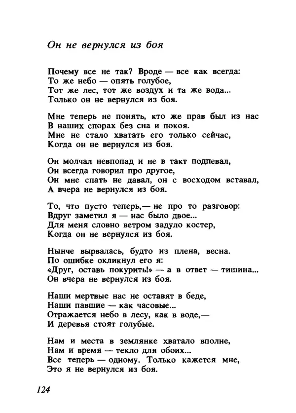 Владимир Высоцкий - Ни единою буквой не лгу - Страница № 128