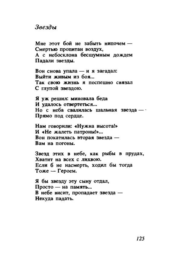 Владимир Высоцкий - Ни единою буквой не лгу - Страница № 129
