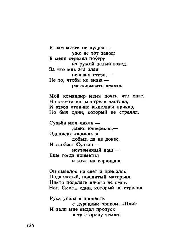 Владимир Высоцкий - Ни единою буквой не лгу - Страница № 130