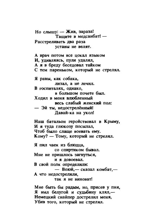 Владимир Высоцкий - Ни единою буквой не лгу - Страница № 132