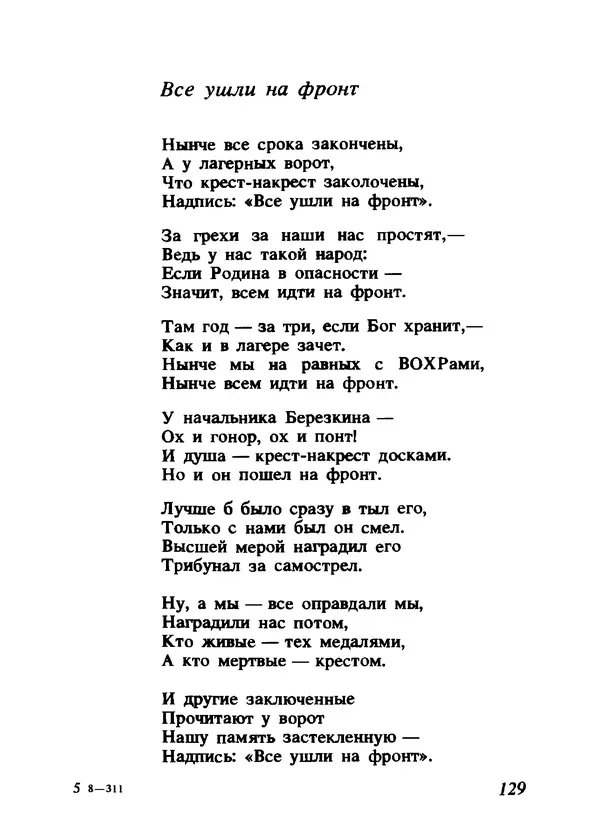 Владимир Высоцкий - Ни единою буквой не лгу - Страница № 133
