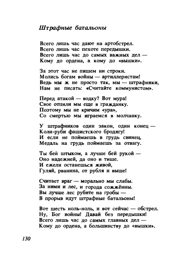 Владимир Высоцкий - Ни единою буквой не лгу - Страница № 134