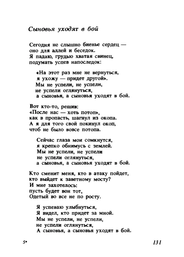 Владимир Высоцкий - Ни единою буквой не лгу - Страница № 135
