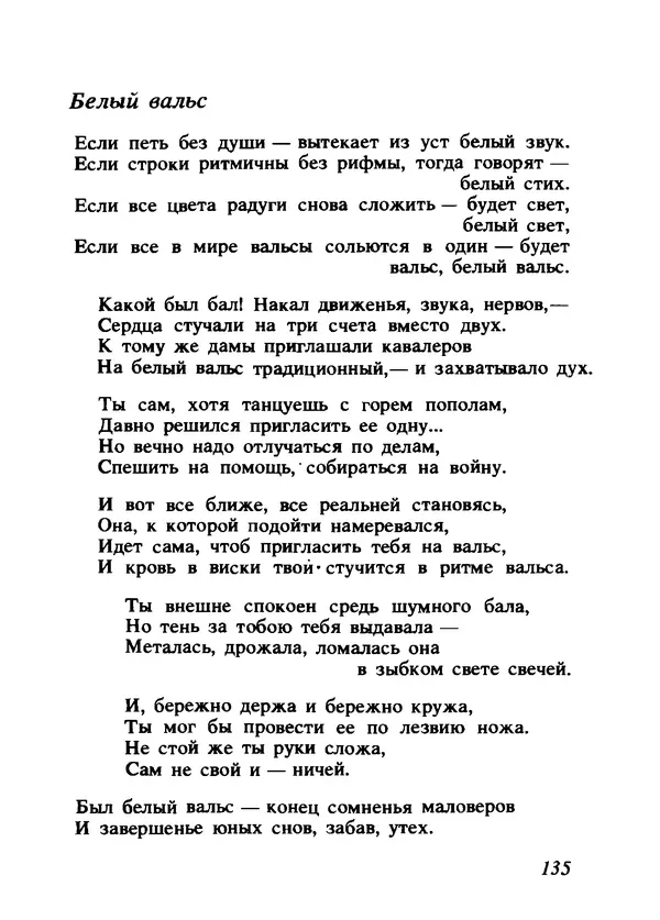 Владимир Высоцкий - Ни единою буквой не лгу - Страница № 139