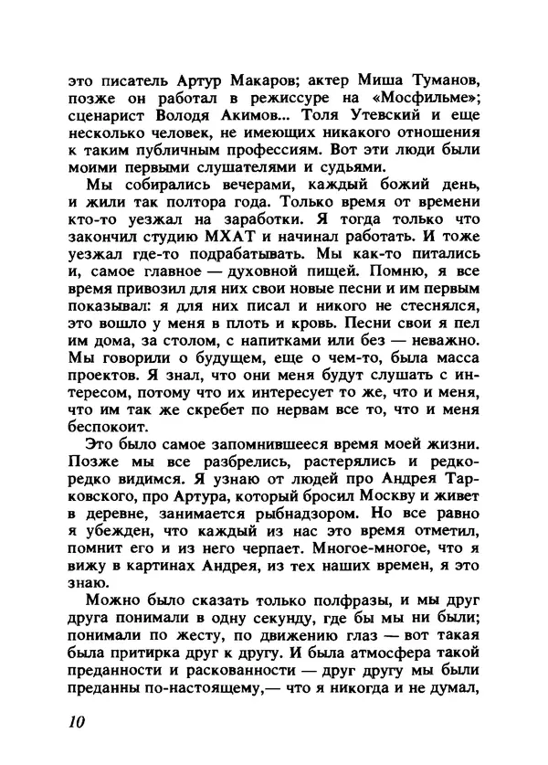 Владимир Высоцкий - Ни единою буквой не лгу - Страница № 14
