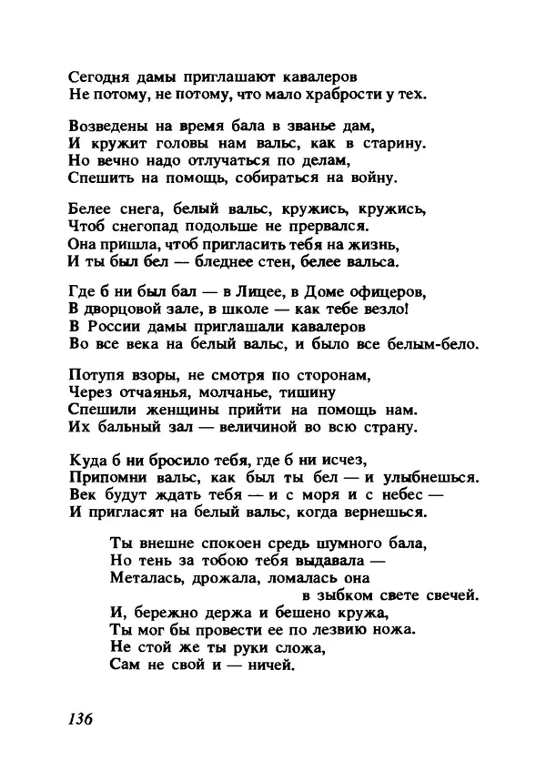 Владимир Высоцкий - Ни единою буквой не лгу - Страница № 140