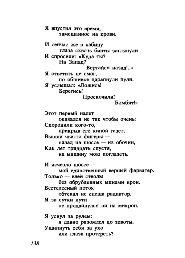 Владимир Высоцкий - Ни единою буквой не лгу - Страница № 142
