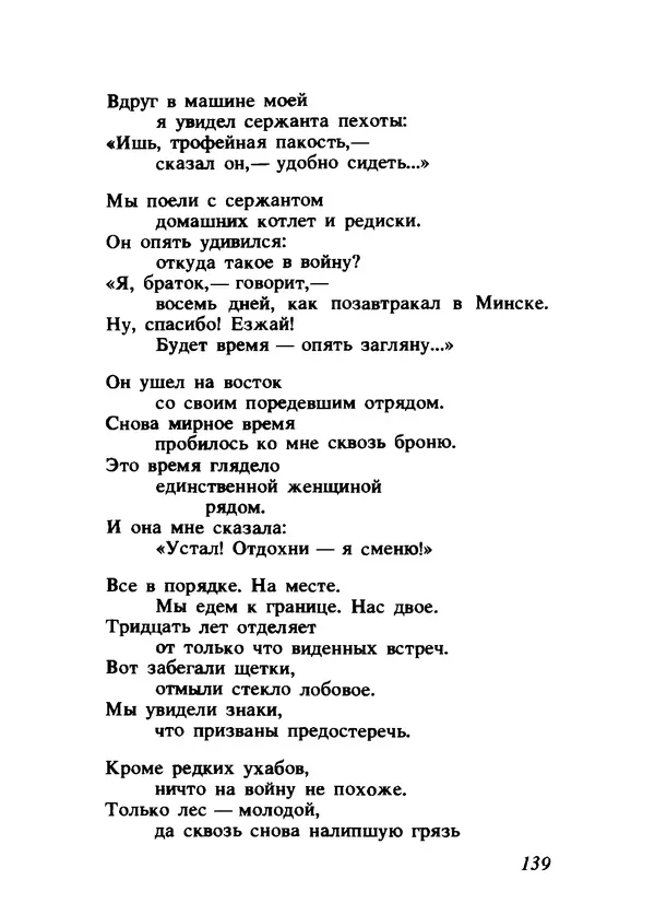Владимир Высоцкий - Ни единою буквой не лгу - Страница № 143