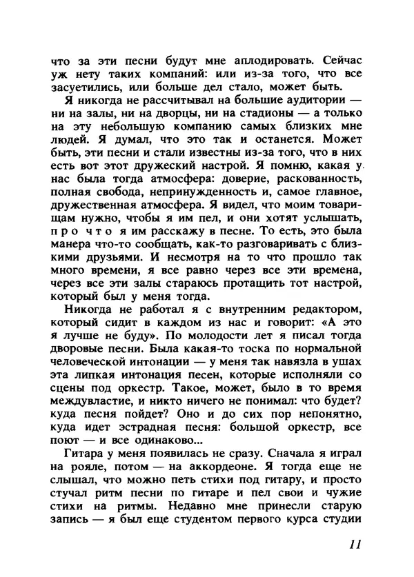 Владимир Высоцкий - Ни единою буквой не лгу - Страница № 15