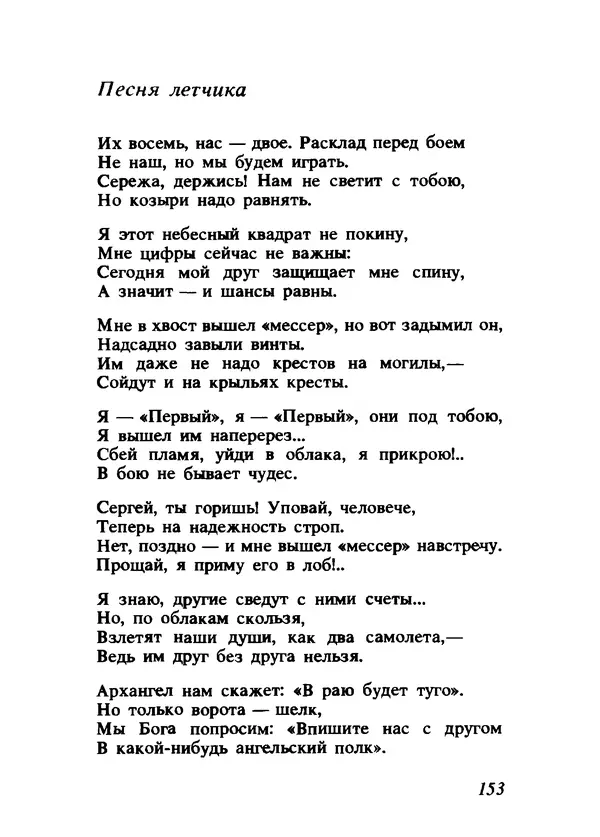 Владимир Высоцкий - Ни единою буквой не лгу - Страница № 157