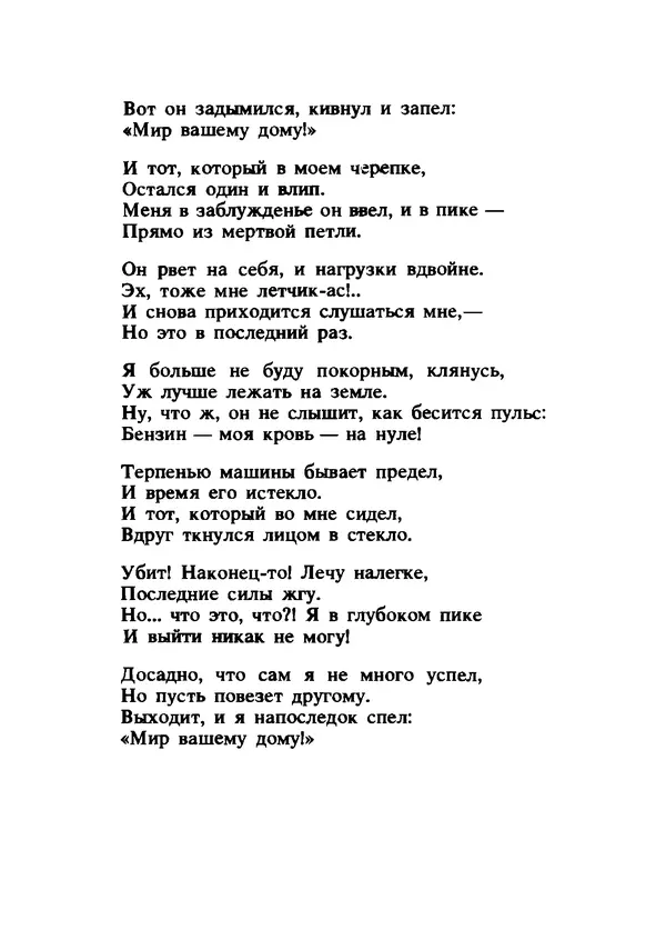 Владимир Высоцкий - Ни единою буквой не лгу - Страница № 160