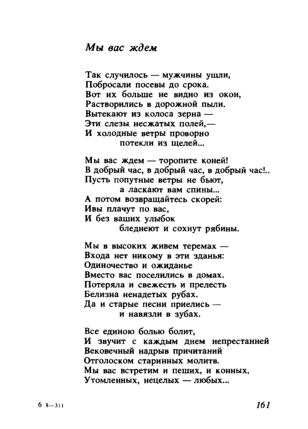 Владимир Высоцкий - Ни единою буквой не лгу - Страница № 165