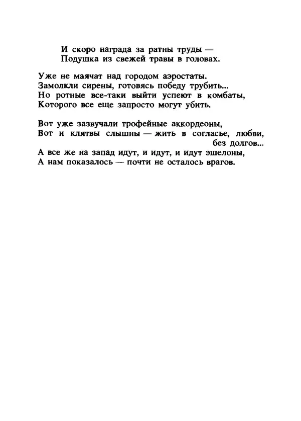 Владимир Высоцкий - Ни единою буквой не лгу - Страница № 168