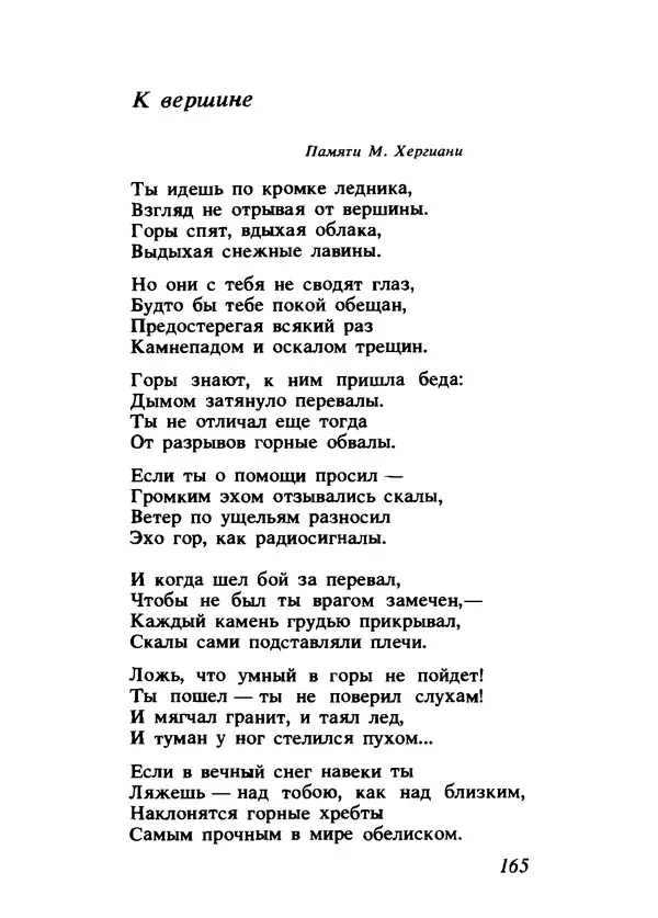 Владимир Высоцкий - Ни единою буквой не лгу - Страница № 169