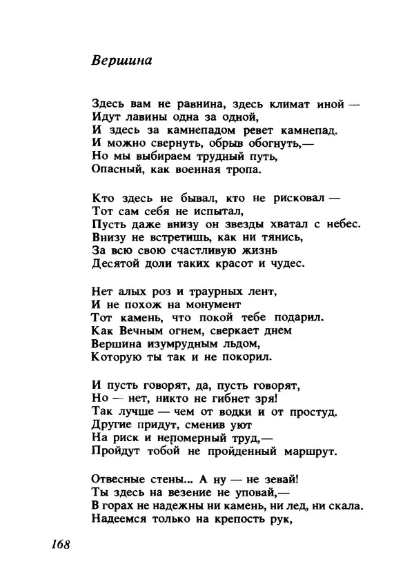 Владимир Высоцкий - Ни единою буквой не лгу - Страница № 172