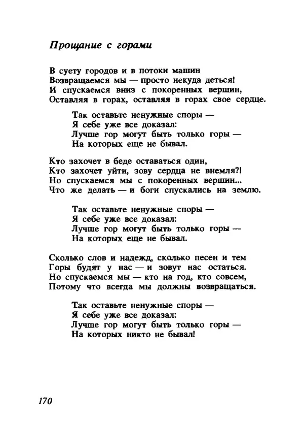 Владимир Высоцкий - Ни единою буквой не лгу - Страница № 174