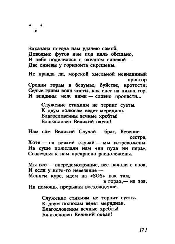 Владимир Высоцкий - Ни единою буквой не лгу - Страница № 175
