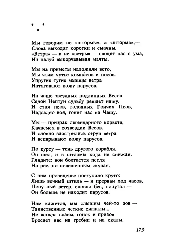 Владимир Высоцкий - Ни единою буквой не лгу - Страница № 177