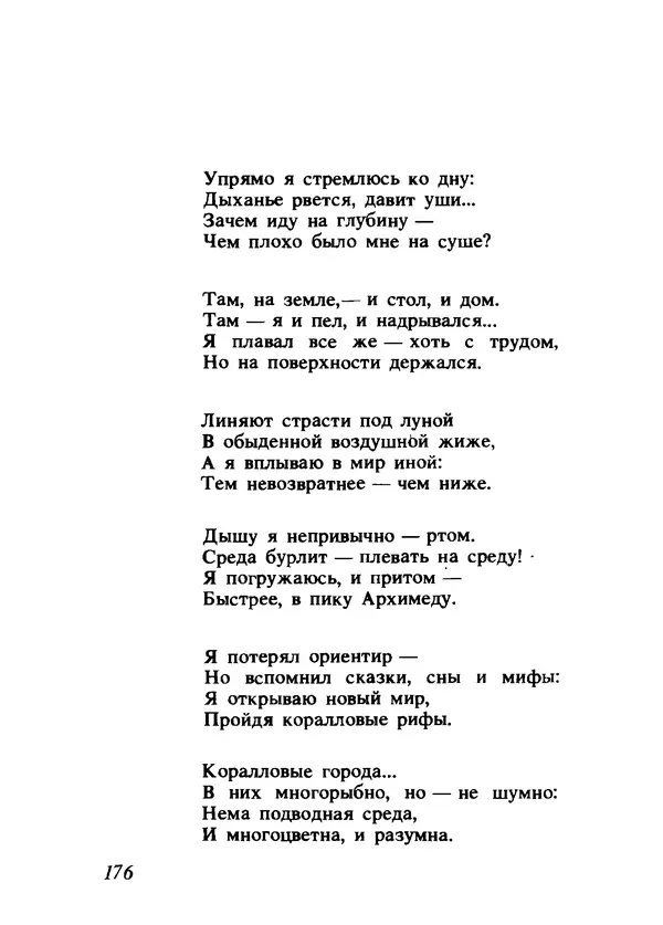 Владимир Высоцкий - Ни единою буквой не лгу - Страница № 180