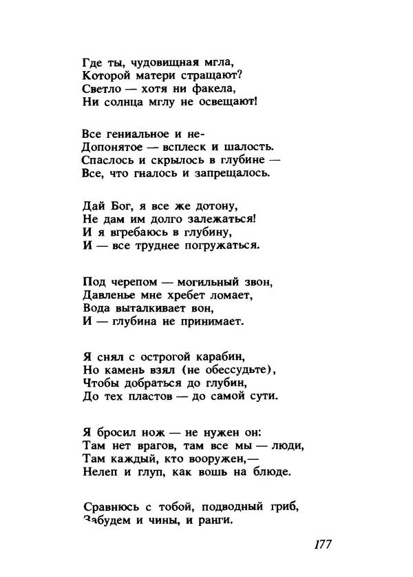 Владимир Высоцкий - Ни единою буквой не лгу - Страница № 181