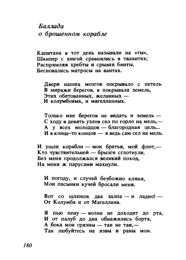 Владимир Высоцкий - Ни единою буквой не лгу - Страница № 184