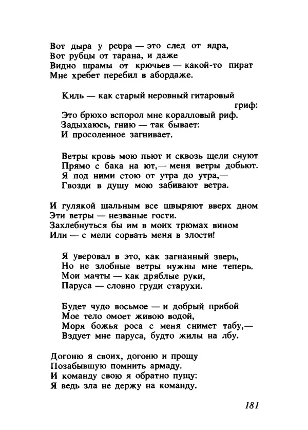 Владимир Высоцкий - Ни единою буквой не лгу - Страница № 185