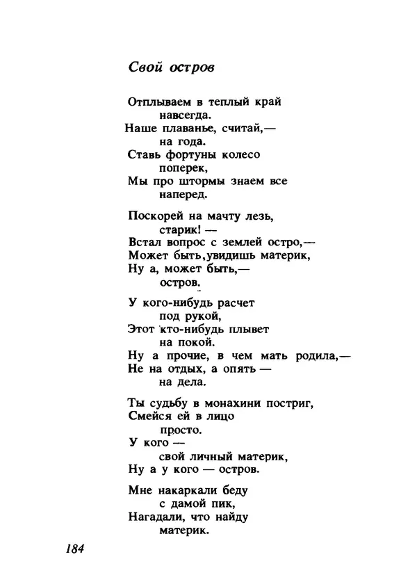 Владимир Высоцкий - Ни единою буквой не лгу - Страница № 188