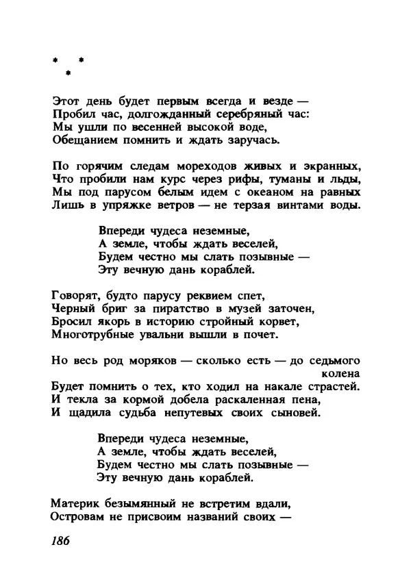 Владимир Высоцкий - Ни единою буквой не лгу - Страница № 190