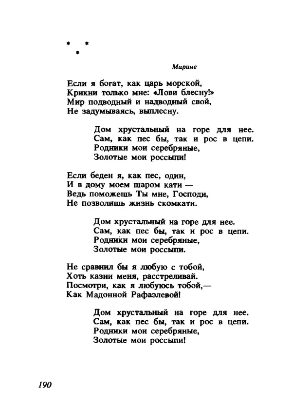 Владимир Высоцкий - Ни единою буквой не лгу - Страница № 194