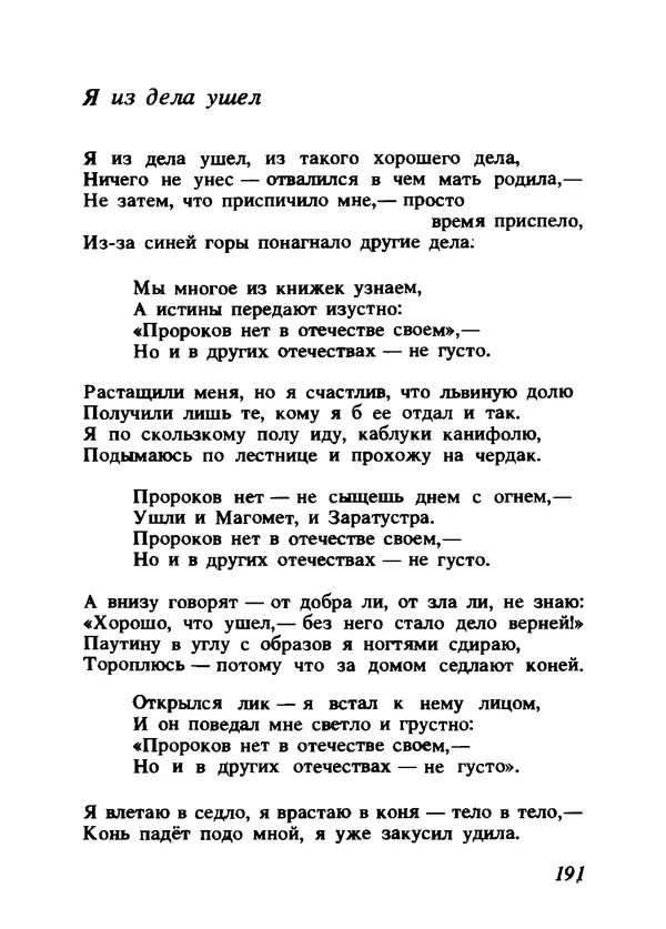 Владимир Высоцкий - Ни единою буквой не лгу - Страница № 195