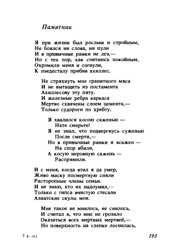 Владимир Высоцкий - Ни единою буквой не лгу - Страница № 197