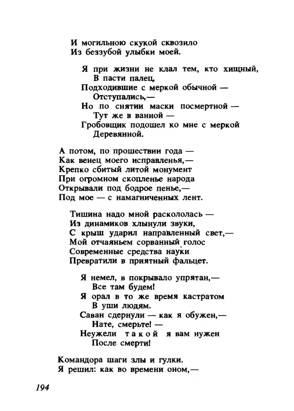 Владимир Высоцкий - Ни единою буквой не лгу - Страница № 198