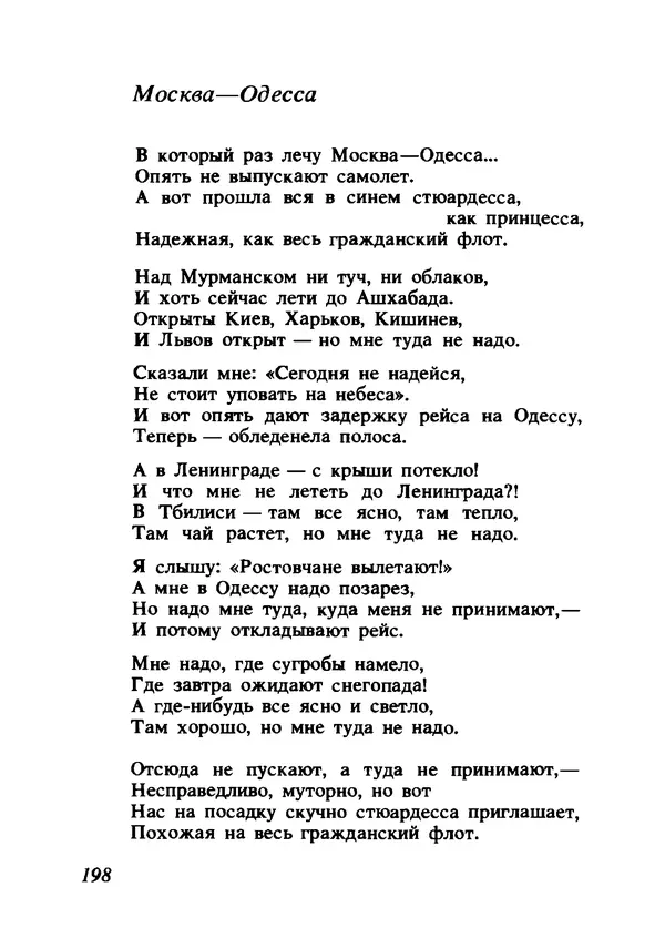 Владимир Высоцкий - Ни единою буквой не лгу - Страница № 202