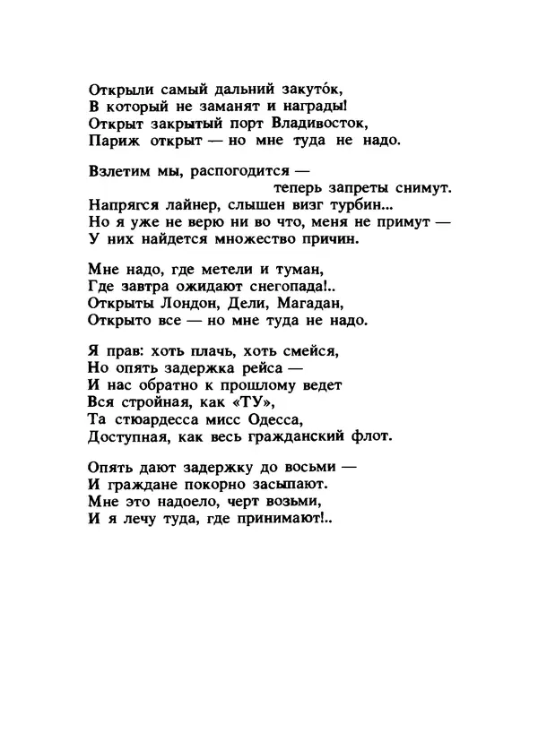 Владимир Высоцкий - Ни единою буквой не лгу - Страница № 203