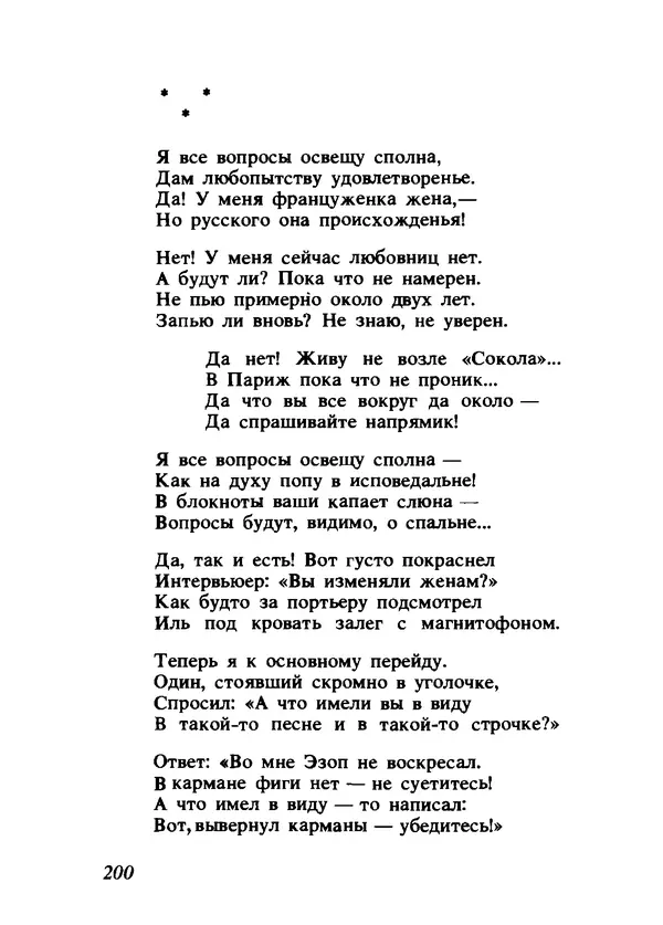 Владимир Высоцкий - Ни единою буквой не лгу - Страница № 204
