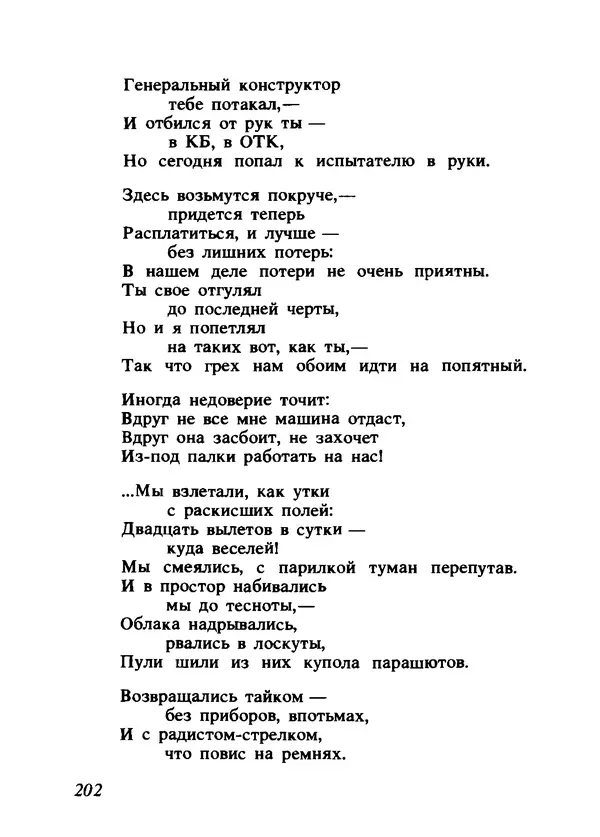 Владимир Высоцкий - Ни единою буквой не лгу - Страница № 206