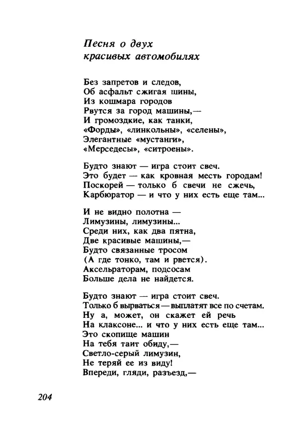 Владимир Высоцкий - Ни единою буквой не лгу - Страница № 208