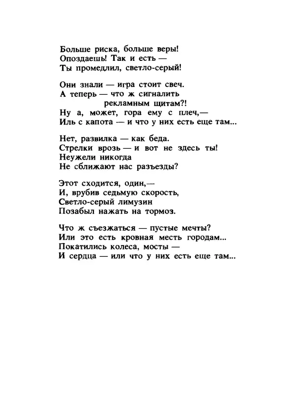 Владимир Высоцкий - Ни единою буквой не лгу - Страница № 209