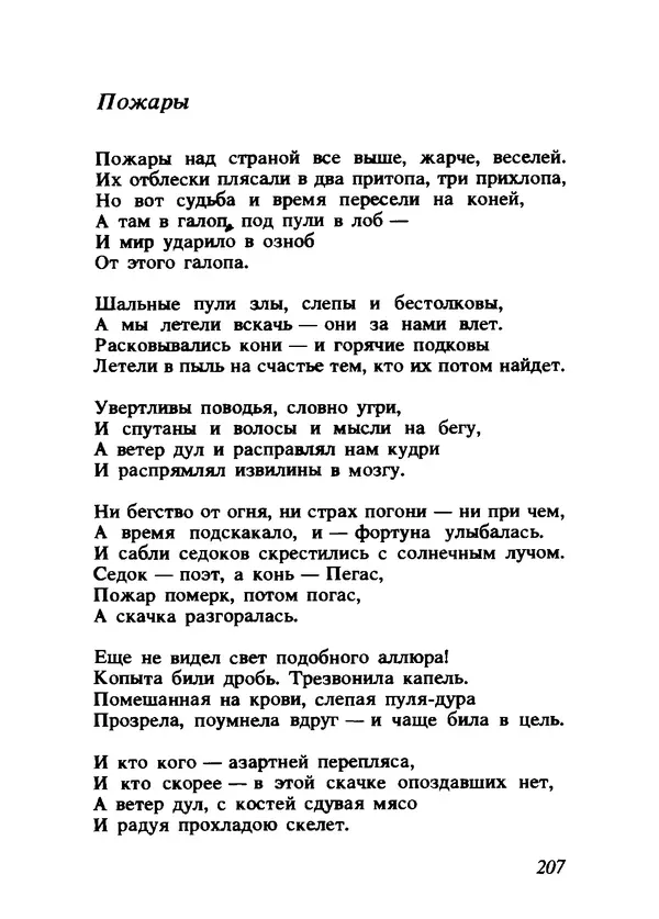 Владимир Высоцкий - Ни единою буквой не лгу - Страница № 211