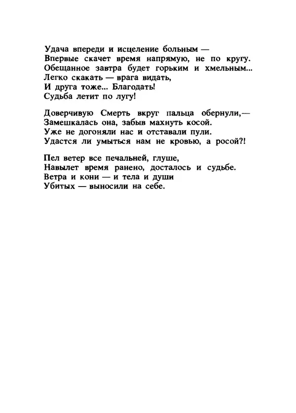 Владимир Высоцкий - Ни единою буквой не лгу - Страница № 212