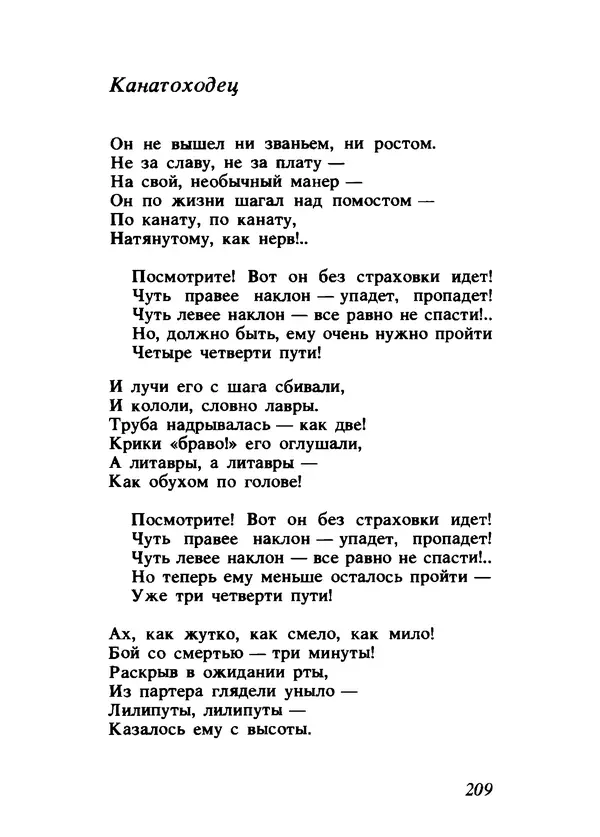 Владимир Высоцкий - Ни единою буквой не лгу - Страница № 213