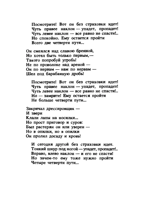 Владимир Высоцкий - Ни единою буквой не лгу - Страница № 214